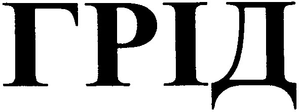 грід