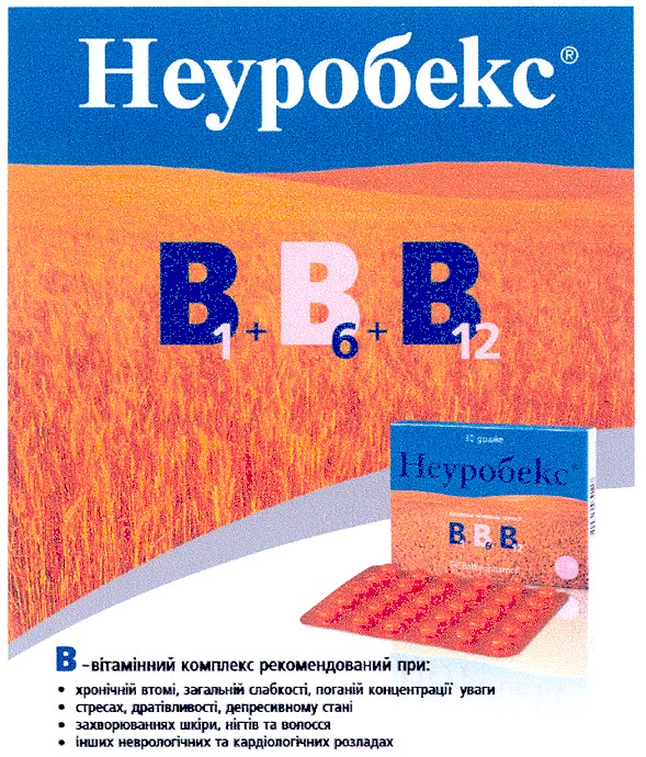 неуробекс