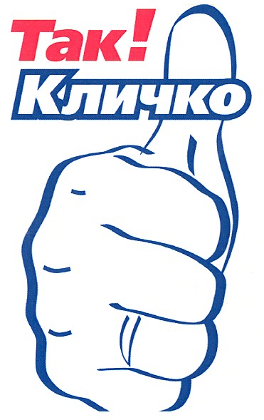 кличко