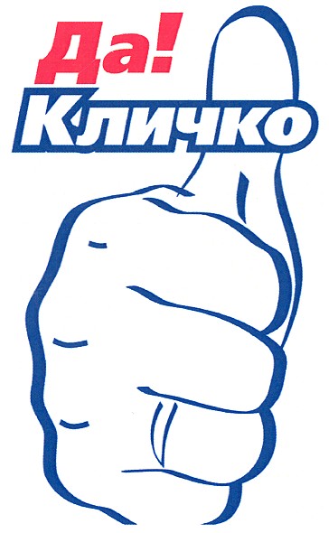 кличко