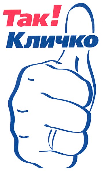 кличко