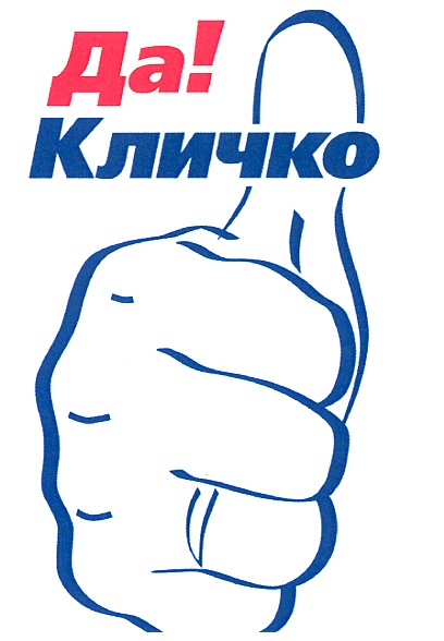 кличко
