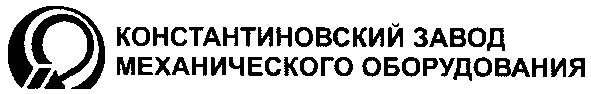 константиновский завод механического оборудования