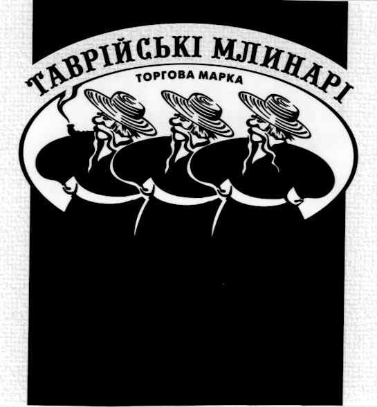таврійські млинарі