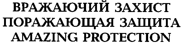 amazing protection