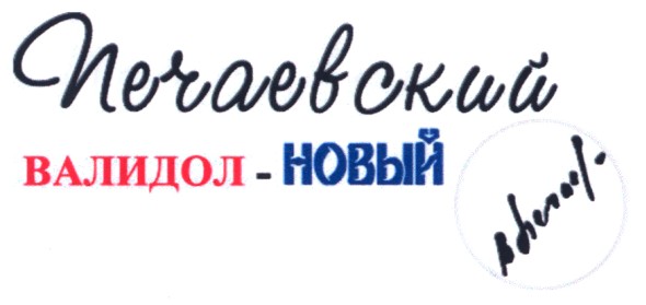 валидол - новый