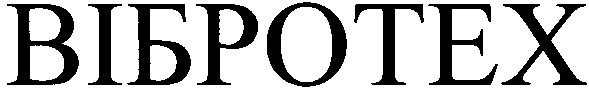 вібротех
