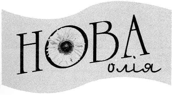 нова