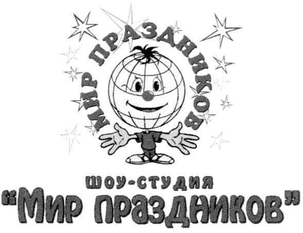 мир праздников