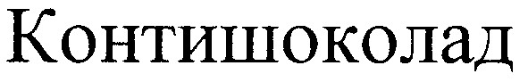 контишоколад
