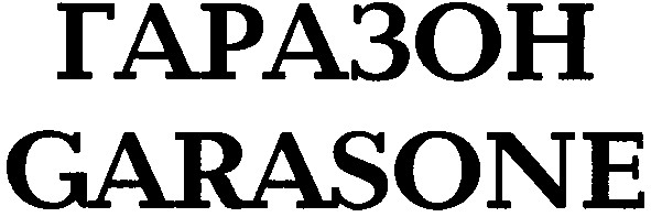 garasone