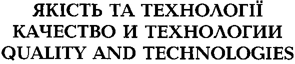 quality and technologies