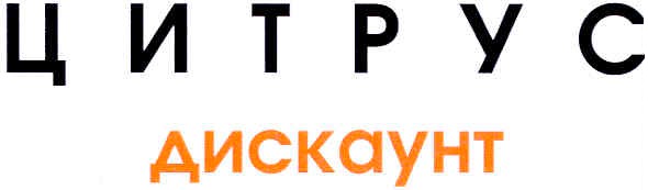 дискаунт