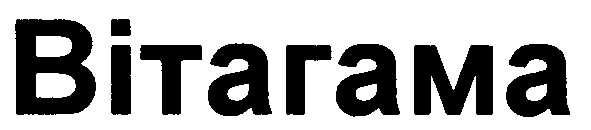 вітагама