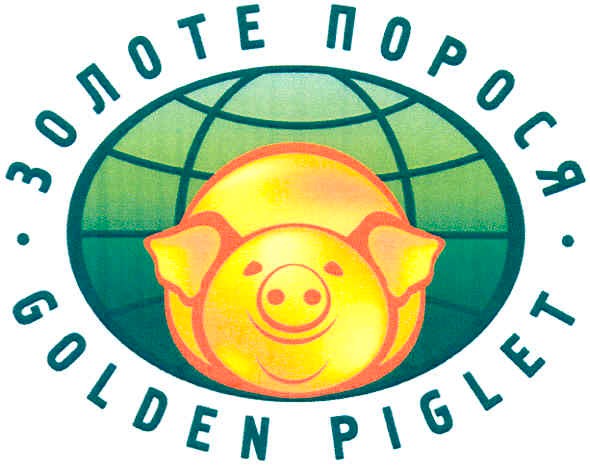 золоте порося