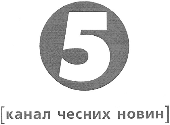 канал чесних новин