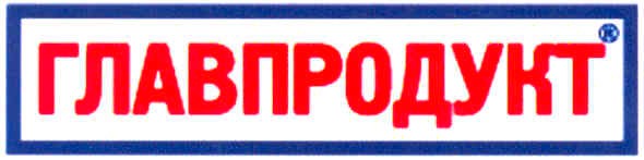главпродукт
