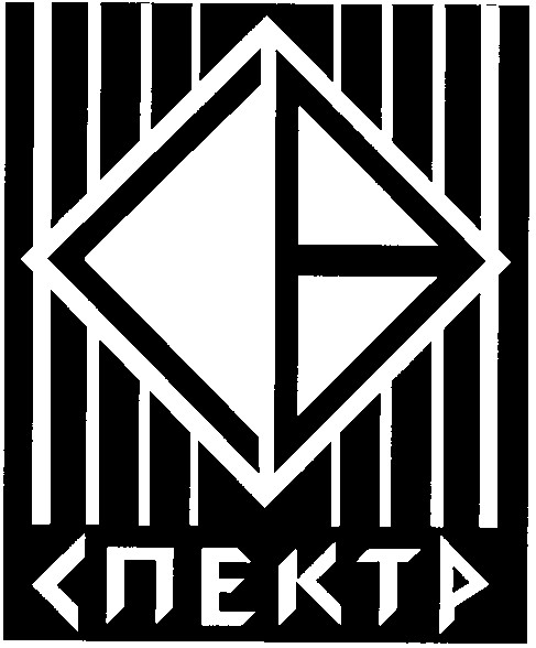 спектр