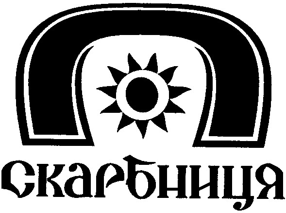 скарбниця