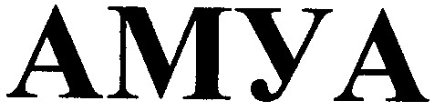 амуа