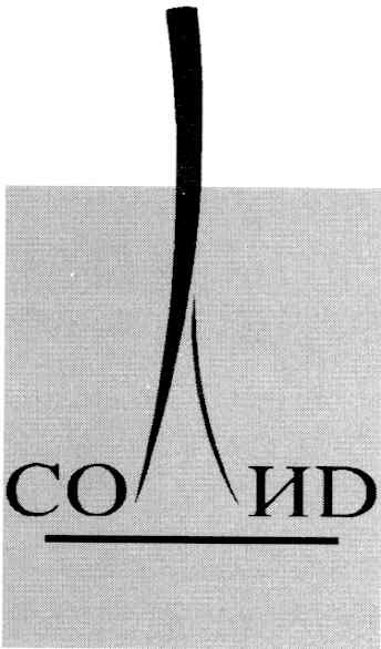 солид