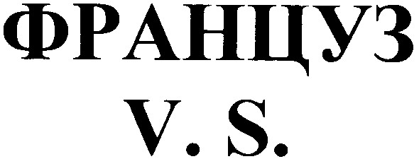 француз