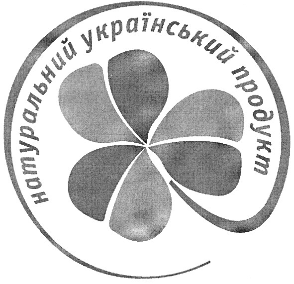 натуральний український продукт