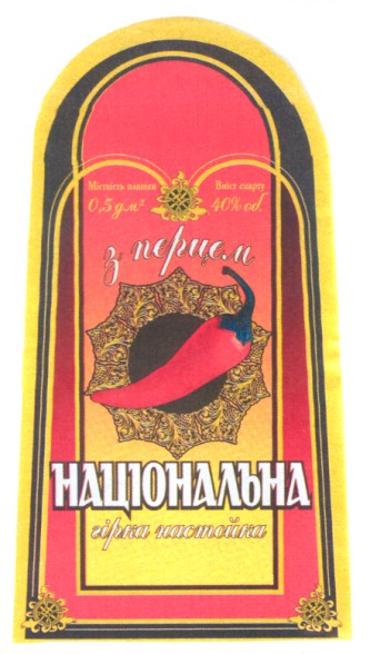 гірка настоянка