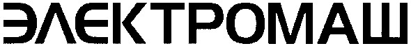 элєктромаш