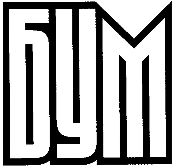 бум