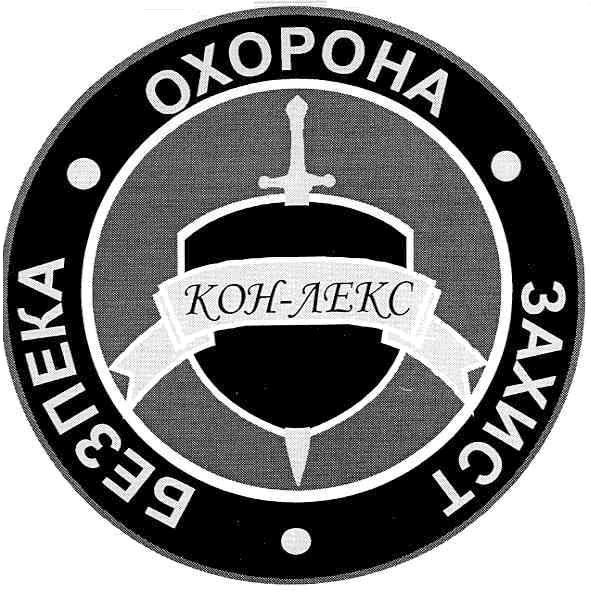 кон-лекс