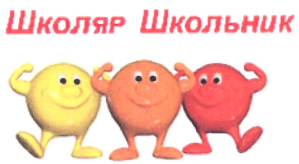 школьник