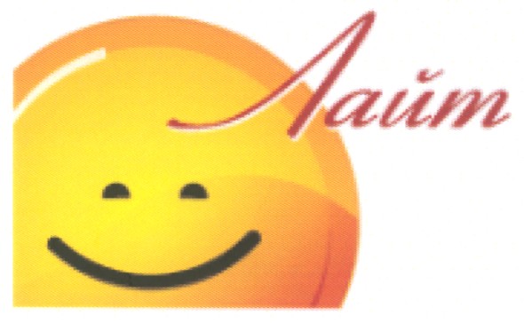 лайт