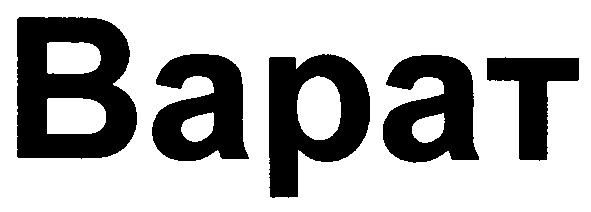 варат