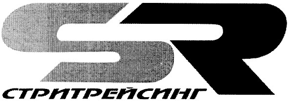 стритрейсинг