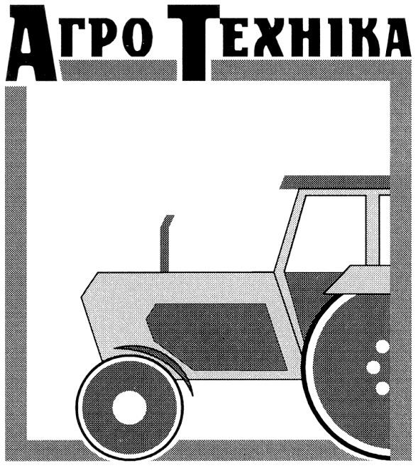 агро техніка