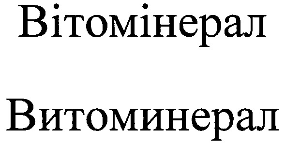 вітомінерал