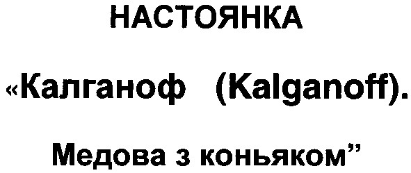 медова з коньяком