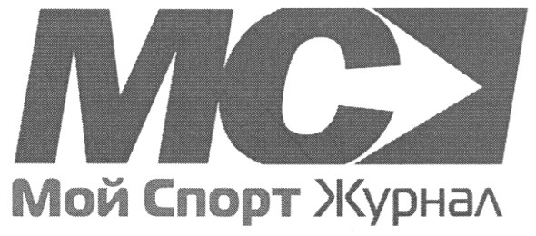мой спорт журнал