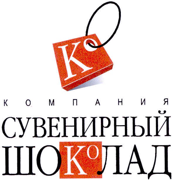 компания сувенирный шоколад