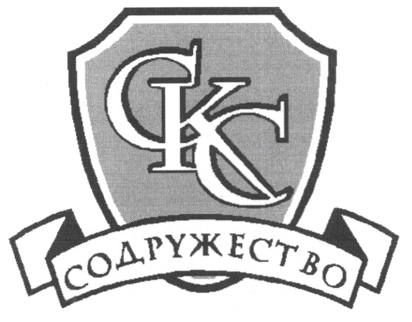 содружество