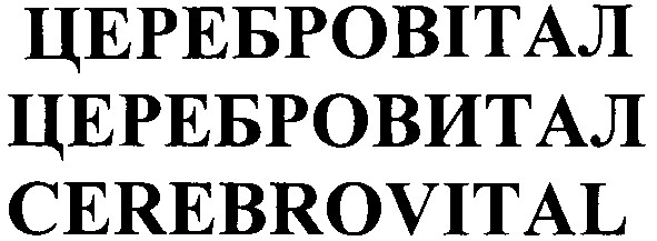 церебровітал