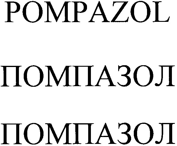 pompazol