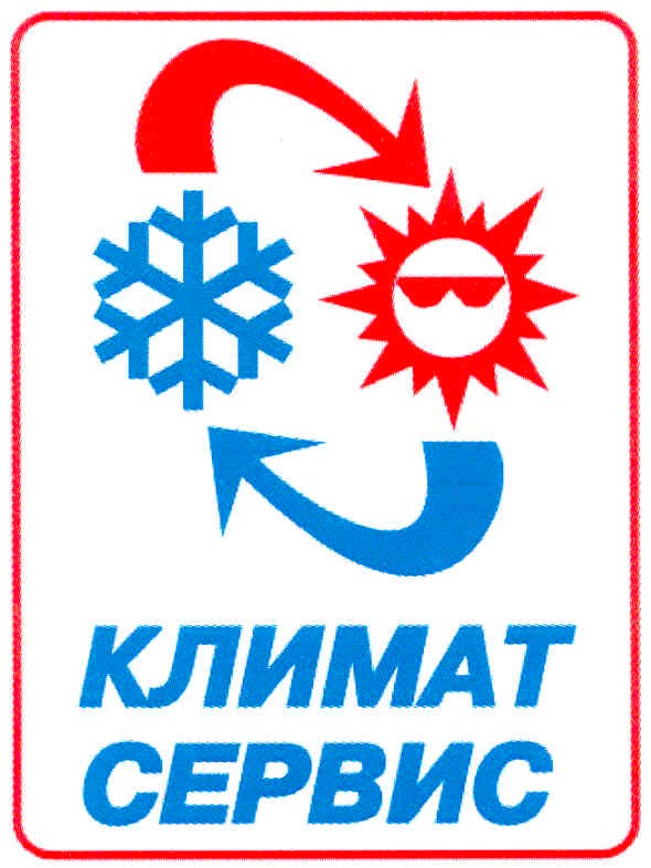 климат сервис