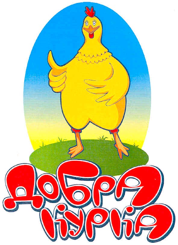 добра курка