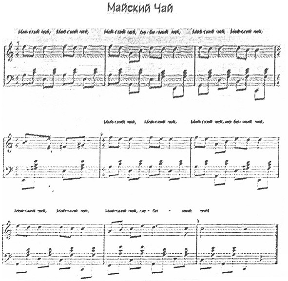 майский чай