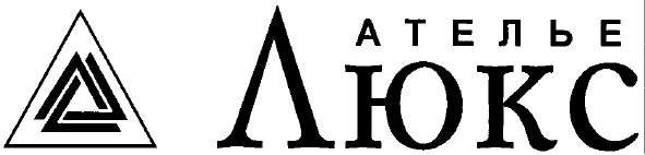 ателье люкс