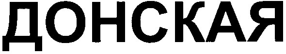 донская
