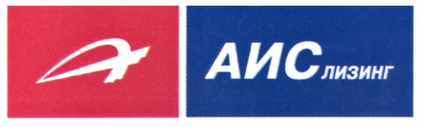 аис лизинг