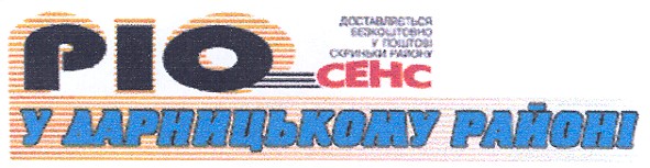 доставляється безкоштовно у поштові скриньки району